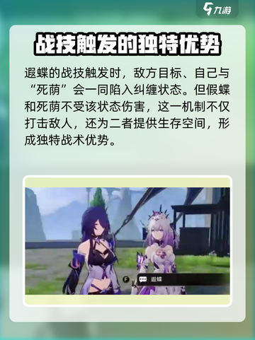 崩坏星穹铁道遐蝶技能介绍介绍截图4