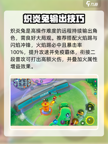 🔥宝可梦大集结炽炎兔秒杀技巧！💥截图2