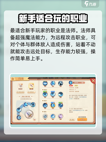 永恒岛手游玩什么职业介绍截图2