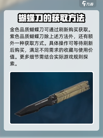 无畏契约手游蝴蝶刀怎么得到介绍截图4
