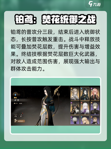 黑色信标角色图鉴分享介绍截图3