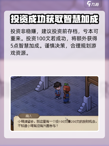 大侠立志传霖安城商人有什么用介绍截图3