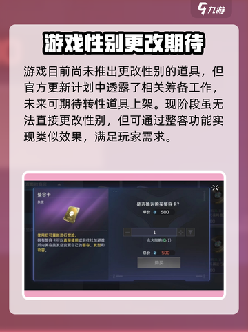 星球重启怎么换性别介绍截图2
