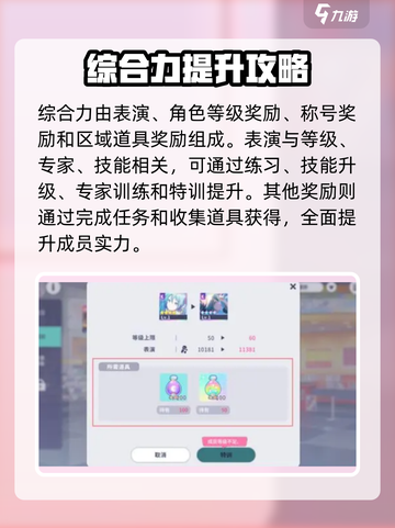 初音未来缤纷舞台综合力怎么提升介绍截图2