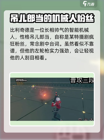 绝区零比利奇德是谁介绍截图2