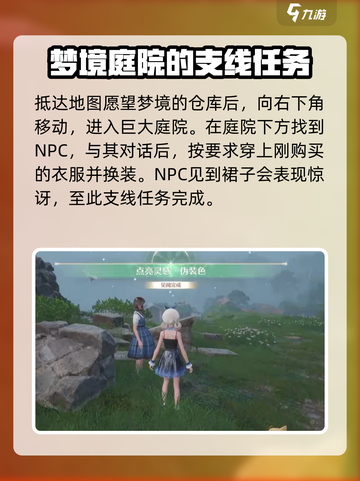 无限暖暖伪装色任务怎么完成介绍截图4