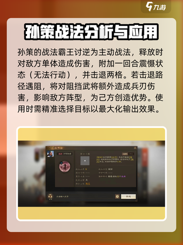 三国志战棋版孙策怎么样介绍截图3