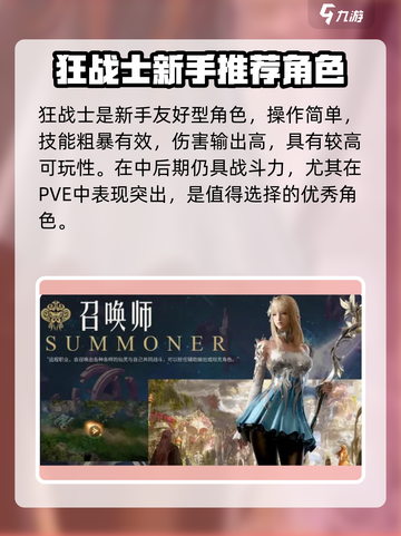 命运方舟国服推荐角色介绍截图3