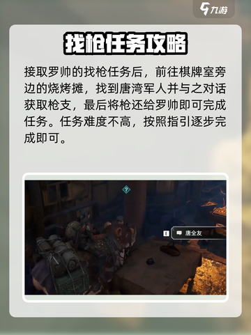 破碎之地🔥罗帅的枪任务超全完成攻略🎉截图4