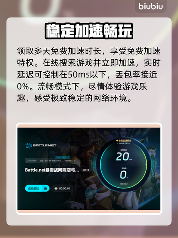战网加速器推荐，玩魔兽争霸不 lag！🚀🎮截图5