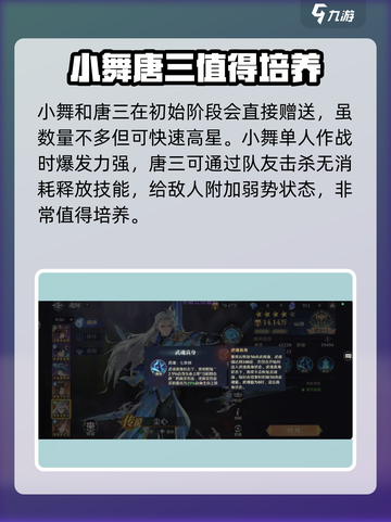 斗罗大陆逆转时空尘心阵容搭配指南介绍截图3