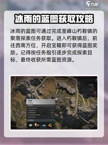 七日世界冰雨在哪个位置介绍截图2