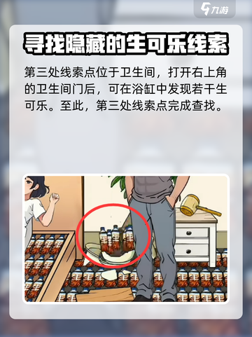 爆梗找茬王找出所有的生可乐位置介绍介绍截图4