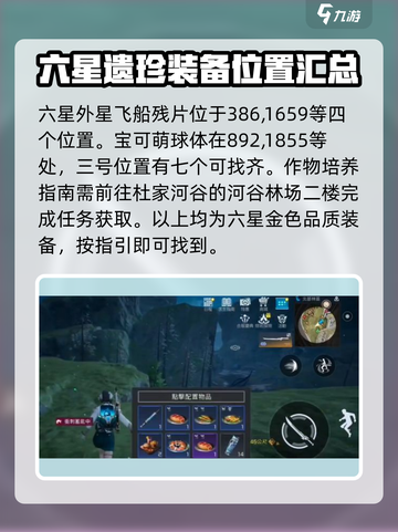 星球重启杜加河谷全收集攻略介绍截图5
