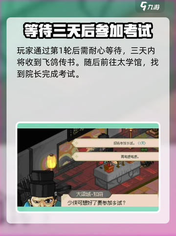 大侠立志传答题攻略介绍截图3