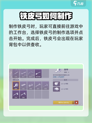 阿瑞斯病毒2🔥铁皮弓制作方法大揭秘！📌截图3