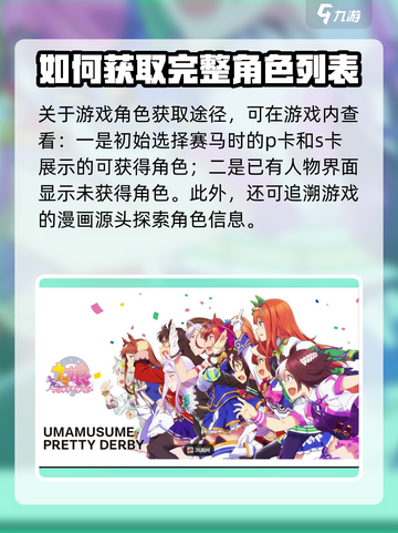 赛马娘🔥全角色查询攻略📍截图2