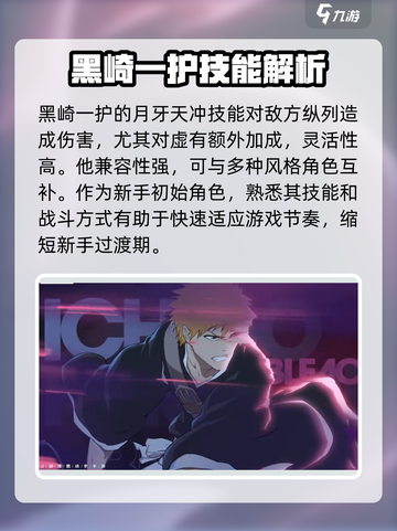 境界刀鸣黒崎一护怎么样介绍截图4