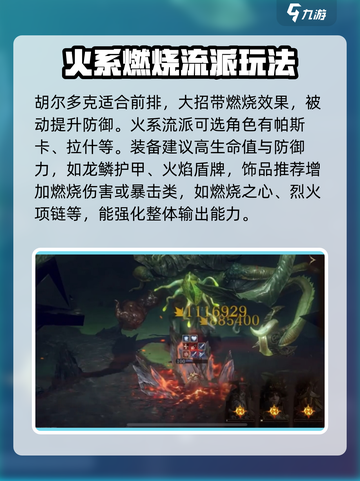 龙息神寂燃烧流怎么样介绍截图4