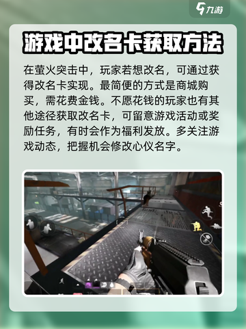 萤火突击改名卡怎么弄的介绍截图2