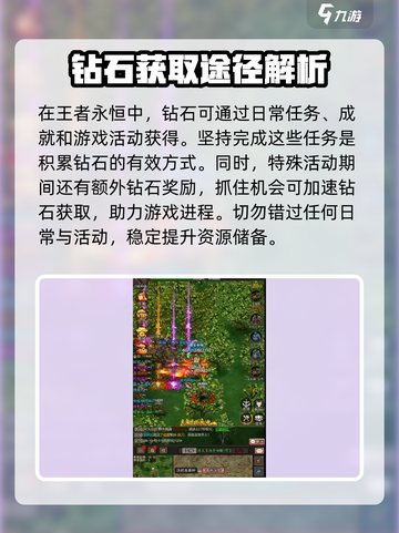 王者永恒钻石有什么用介绍截图2