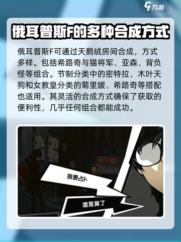 女神异闻录手游俄耳普斯F怎么获得介绍截图5