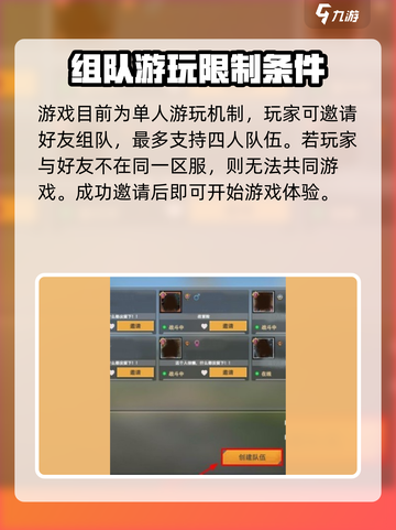 王牌战争可以组队吗介绍截图5