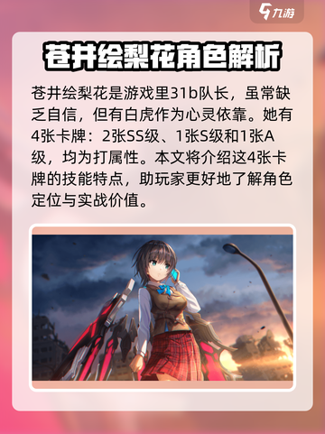 炽焰天穹🔥苍井绘梨花强度评测来啦！必看👇截图2