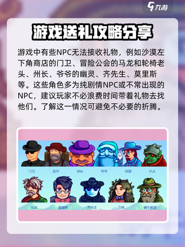 星露谷物语🎁送礼攻略，玩转送礼玩法！截图3