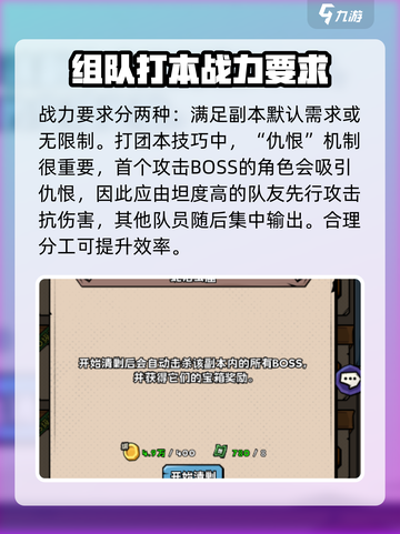 英雄冒险团手游🔥团本打法攻略⚡必看！截图4