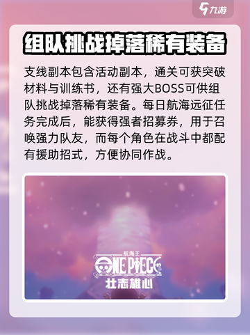 航海王壮志雄心公测时间介绍截图4