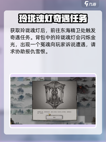 鬼谷八荒🔥玲珑魂灯获取攻略✨必看！截图2