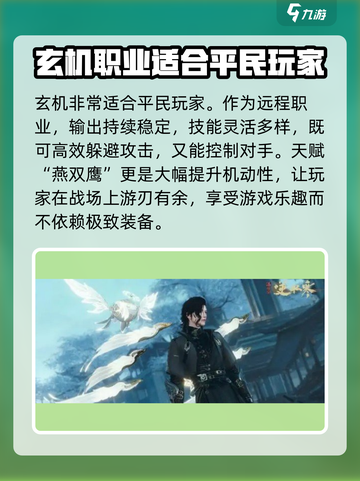 逆水寒🔥玄机适合平民吗？穷人也能玩！截图2