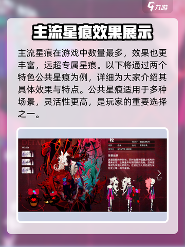 千年之旅公共星痕是什么介绍截图3