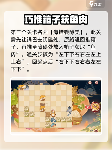 原神海灯节推箱子通关攻略介绍截图4