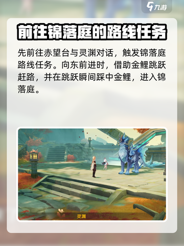 原神锦落庭的祀珑在哪里介绍截图3