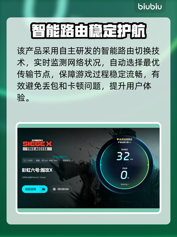 🎮彩虹六号加速器推荐！秒杀延迟🔥截图6