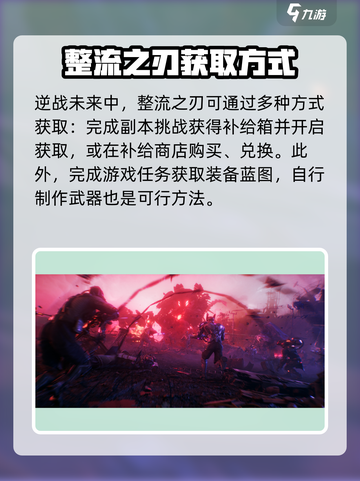 逆战未来整流之刃🔥超详细获取攻略来啦！截图4