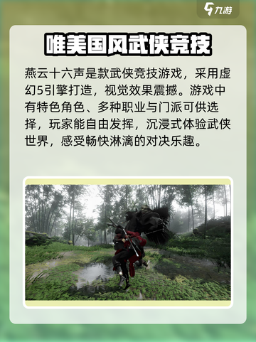 燕云十六声🔥引擎揭秘：玩游戏像看电影！🎮截图3
