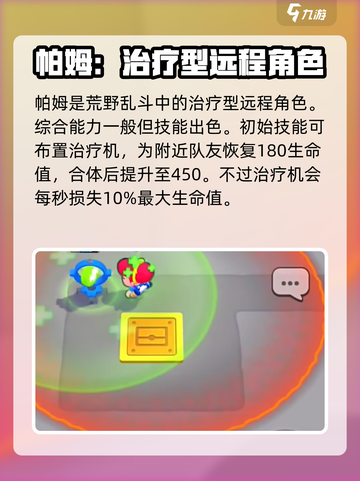 爆裂小队🔥英雄详解，掌握核心玩法，制胜关键尽在掌握！截图5