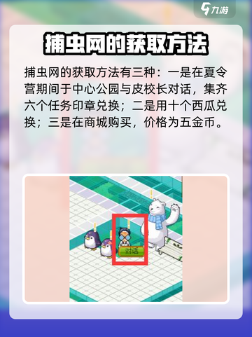皮卡堂捕虫网在哪介绍截图2