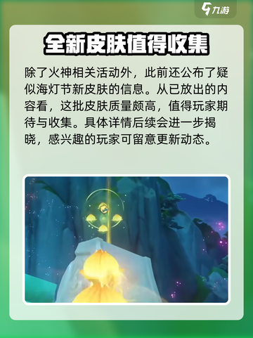 原神5.3版本前瞻介绍介绍截图4