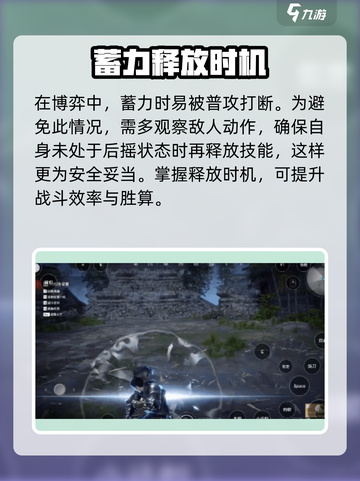 永劫无间手游蓄力机制怎么样介绍截图3