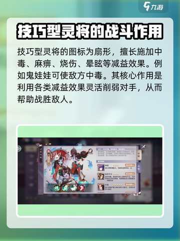 春秋封神手游技巧型灵将是什么介绍截图3