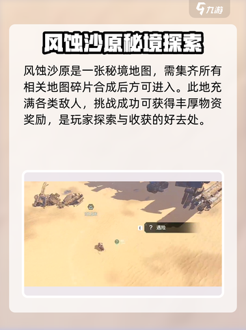 魔兽世界🔥破碎之地风蚀沙地在哪？秘境等你来探！截图2