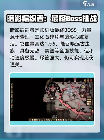 饥荒联机版最强boss是谁介绍截图6