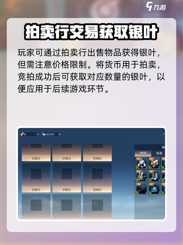 剑侠情缘零银叶如何获得介绍截图4