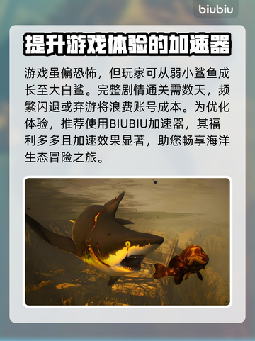食人鲨🔥闪退解决+必备加速器推荐！截图2