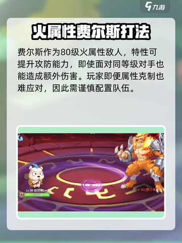 西普大陆手游费尔斯怎么过介绍截图2