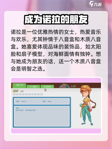 《波西亚时光》送礼攻略💎角色喜好一览表！截图5